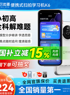 阿尔法蛋扫拍学习机K6全面屏词典笔电子词典扫描翻译笔答疑笔英语点读笔官方旗舰店单词笔中小学高中通用
