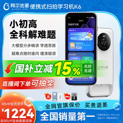 阿尔法蛋扫拍学习机K6全面屏
