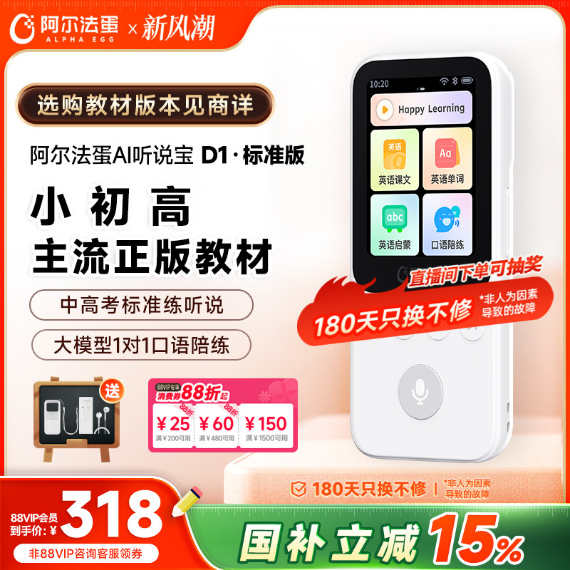 阿尔法蛋英语听力播放器听力宝图片
