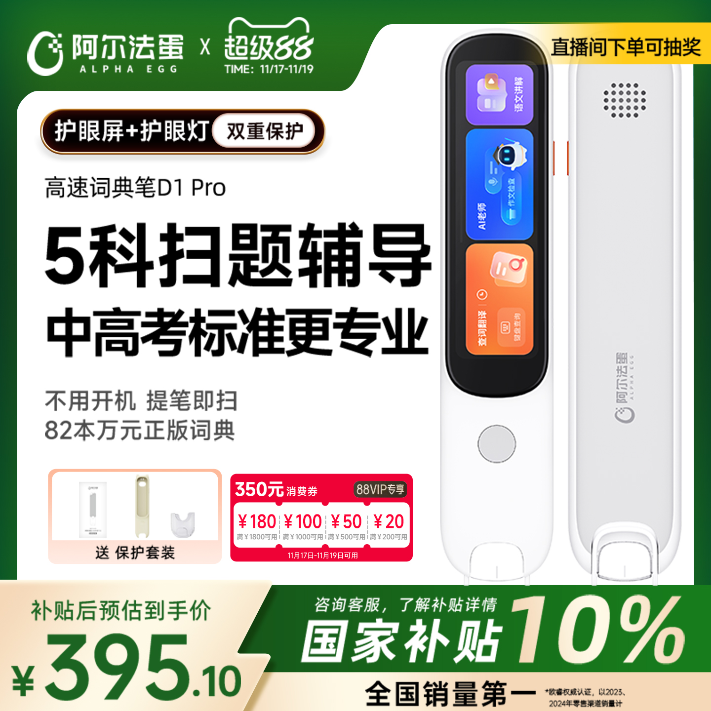 阿尔法蛋电子词典英语点读笔