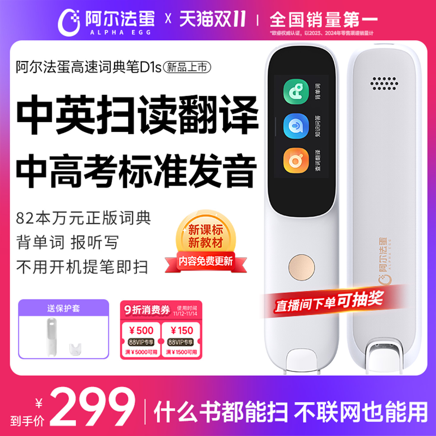 阿尔法蛋点读笔电子词典翻译笔