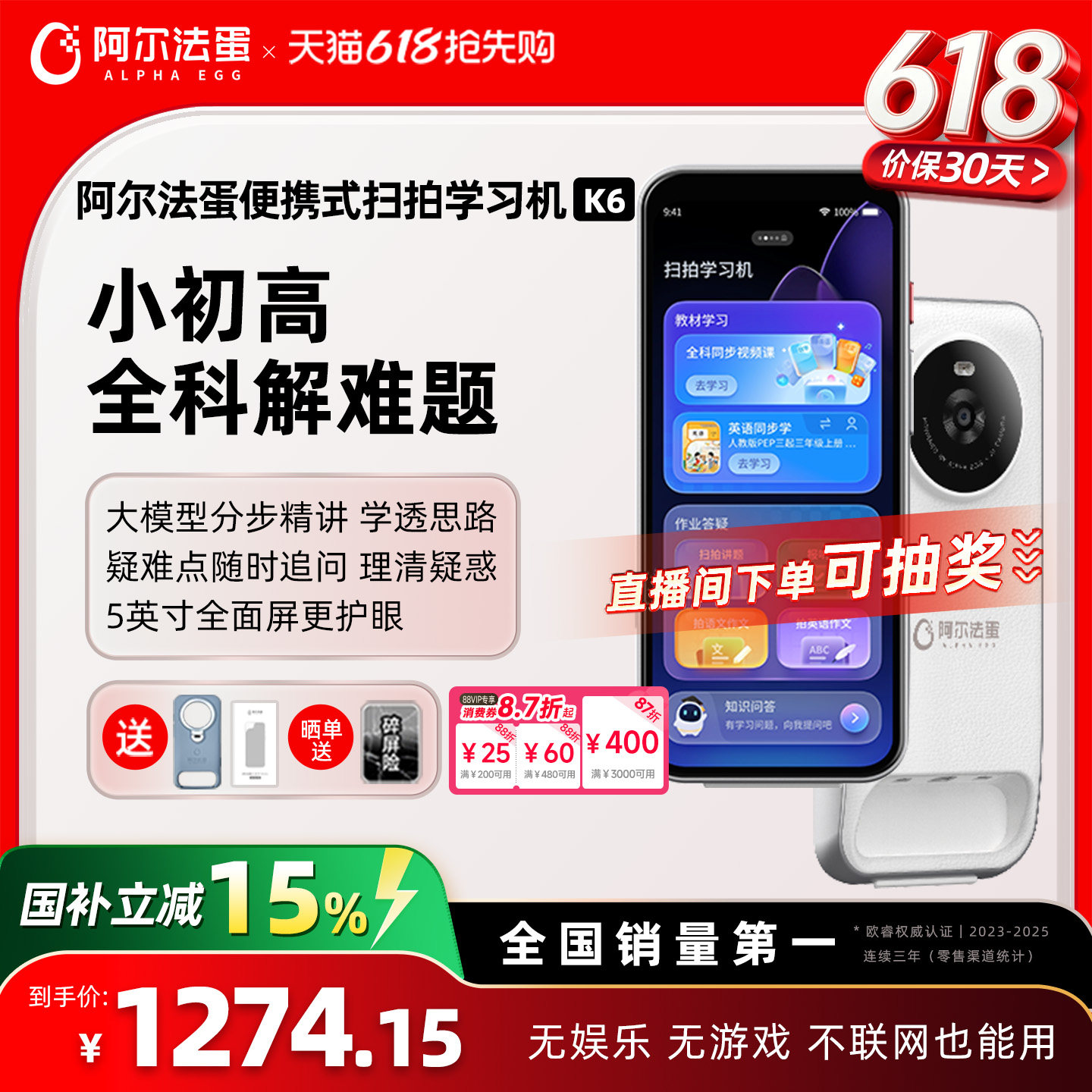 阿尔法蛋扫拍学习机K6全面屏词典笔电子词典扫描翻译笔答疑笔英语点