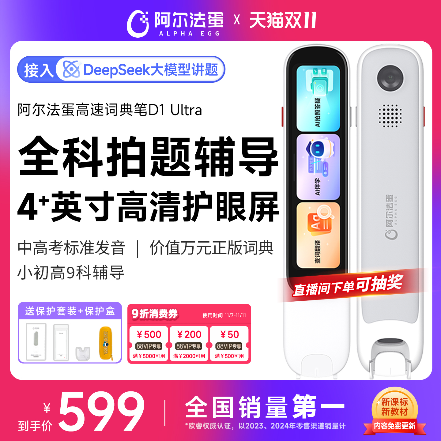 阿尔法蛋电子词典高速学习翻译笔