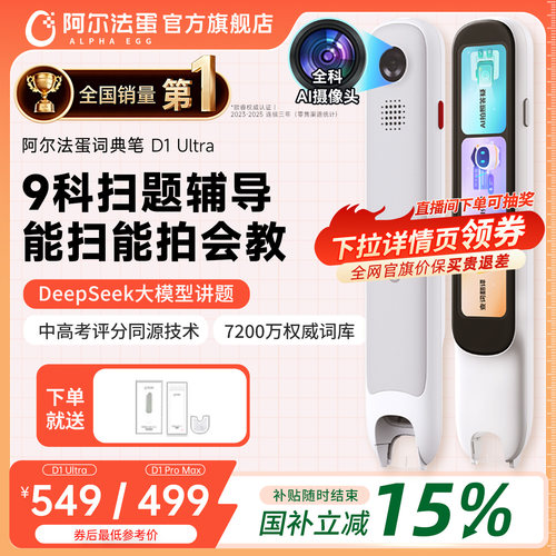 阿尔法蛋电子词典高速学习翻译笔