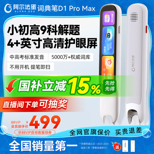 阿尔法蛋电子词典英语点读笔