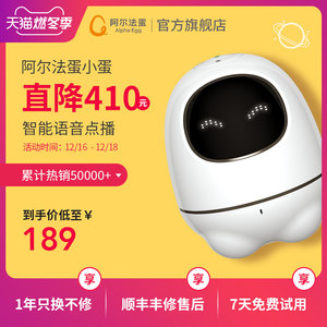 故事机ai机器人高科技早教智伴拼音学习神器