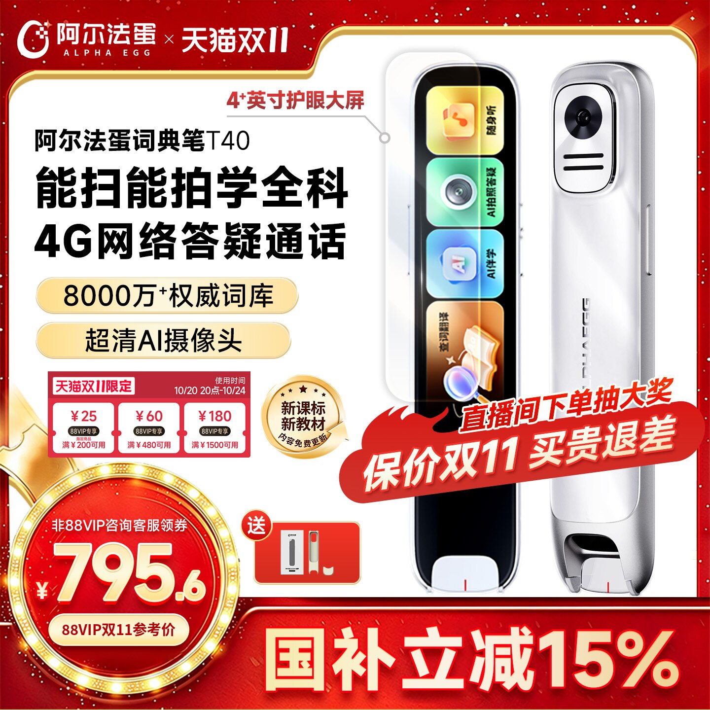 词典笔T40大屏能扫能拍学全科