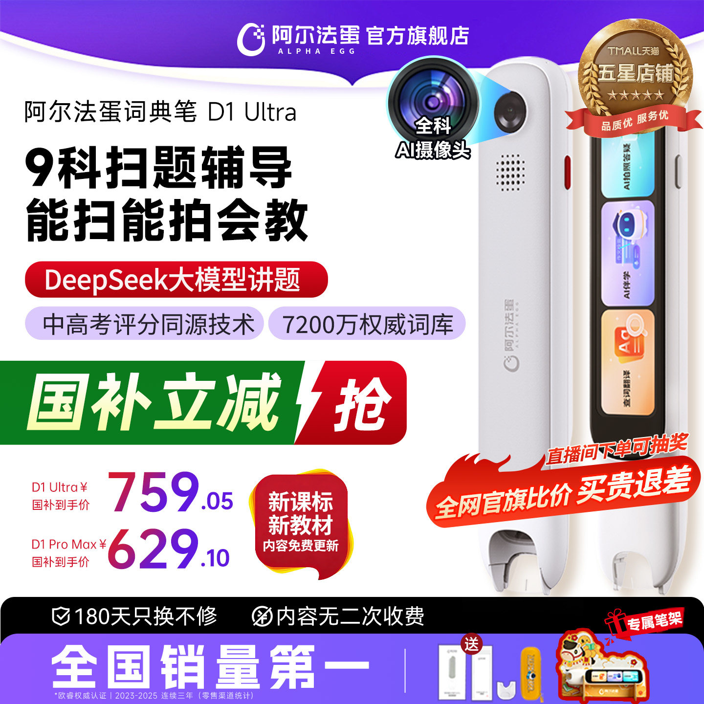 阿尔法蛋词典笔D1UItra/D1ProMax电子词典翻译笔英语
