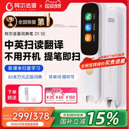 阿尔法蛋点读笔电子词典翻译笔
