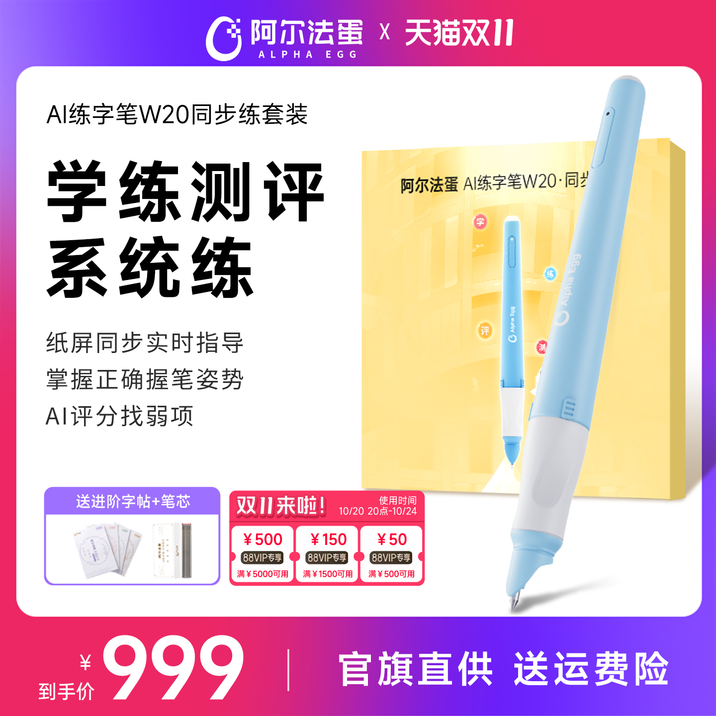 阿尔法蛋AI练字笔W20智能练字笔ai智能书写笔小学生幼儿园儿童控笔训练同步练字帖初学者书写同步智能写字笔