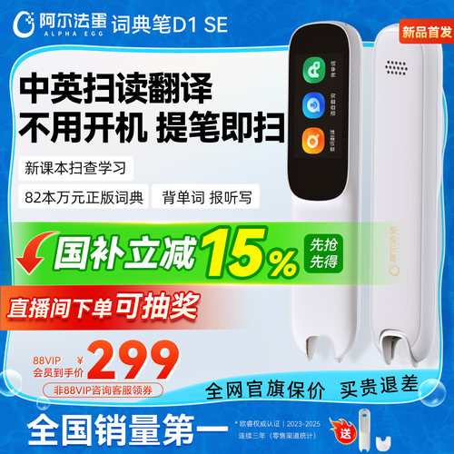 阿尔法蛋点读笔电子词典翻译笔