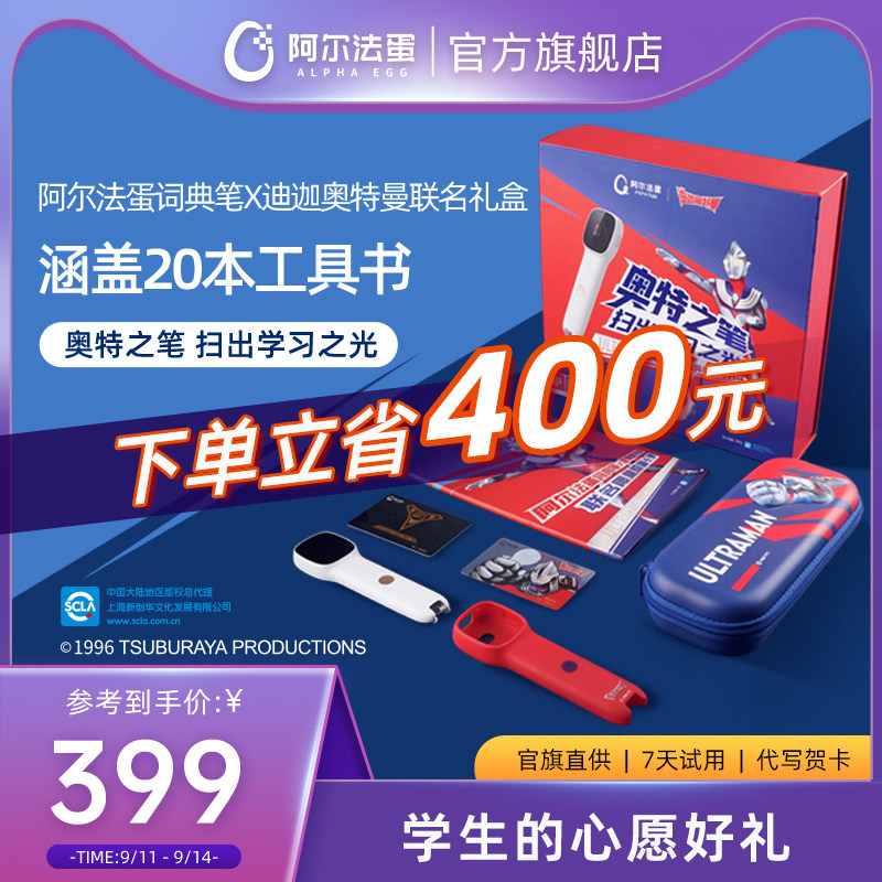 阿尔法蛋词典笔Q3x迪迦奥特曼联名礼盒翻译笔电子词典英语扫描笔专业版查字典查单词笔点读笔