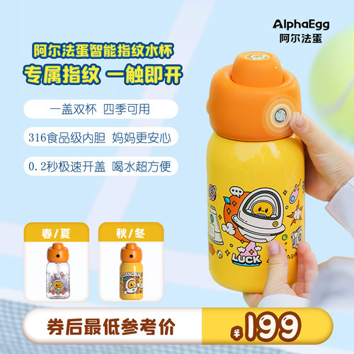 阿尔法蛋智能指纹水杯保温杯