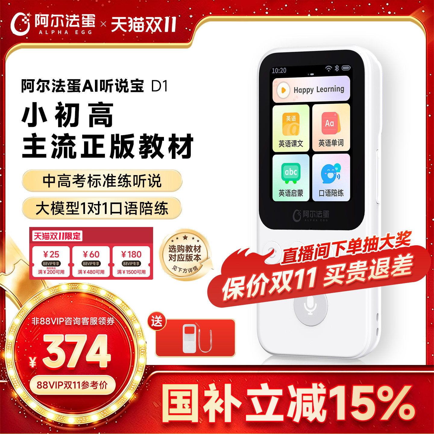 阿尔法蛋AI听说宝D1听力宝复读机听力机同步新教材英语中高考标准英语听读神器伴学机研学机