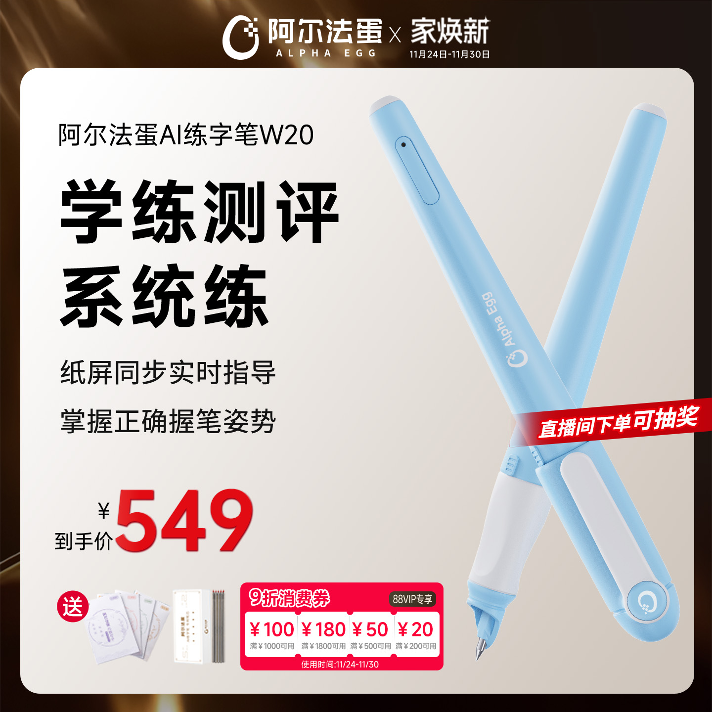 阿尔法蛋智能练字笔书写笔