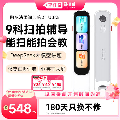 阿尔法蛋电子词典高速学习翻译笔