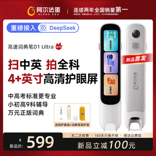 阿尔法蛋词典笔D1UItra电子词典高速翻译笔英语点读笔官方旗舰店单词笔学习笔中小学高中通用单词笔扫读笔