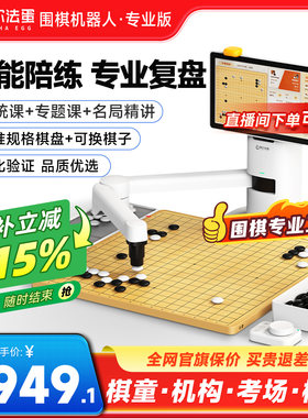 阿尔法蛋围棋机器人下棋AI智能机器儿童陪练 对弈 习题 涨棋 人机互动专业版