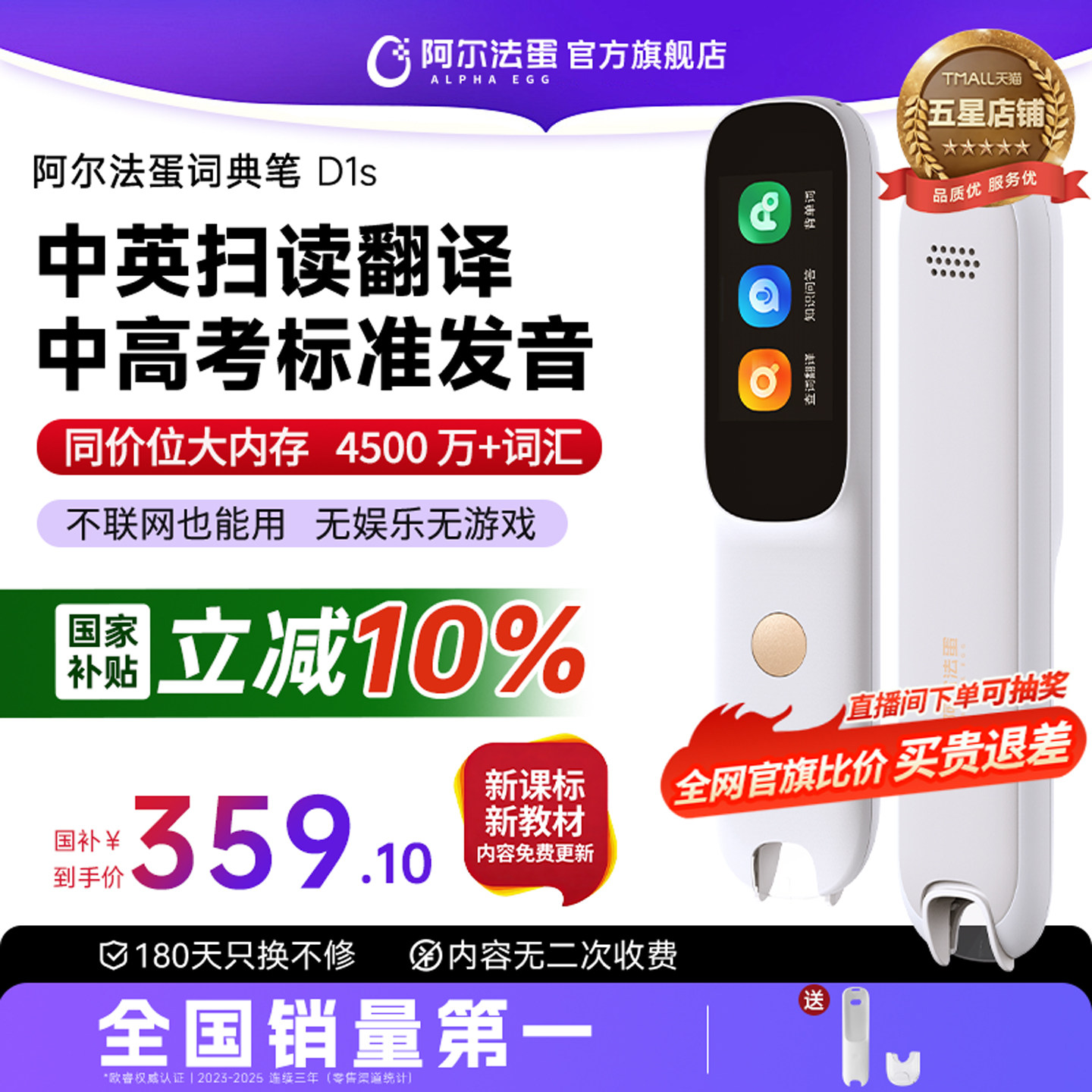 阿尔法蛋词典笔D1s/D1Plus电子词典英语点读笔官方旗舰店初中小学通用英语学习翻译笔单词笔扫描笔扫读笔