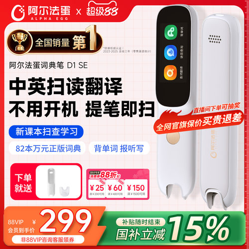 阿尔法蛋点读笔电子词典翻译笔