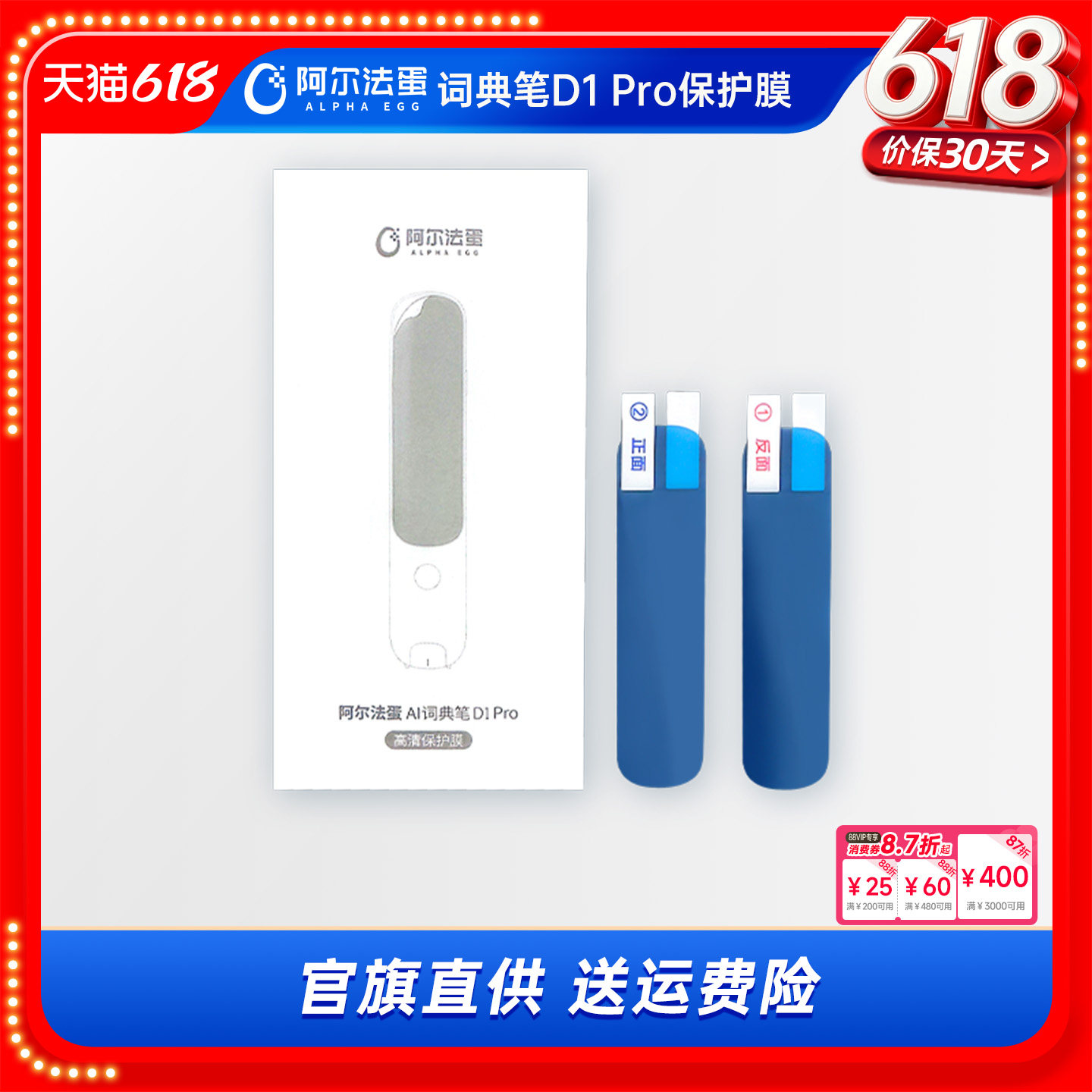 【词典笔保护膜】适用于阿尔法蛋词典笔系列