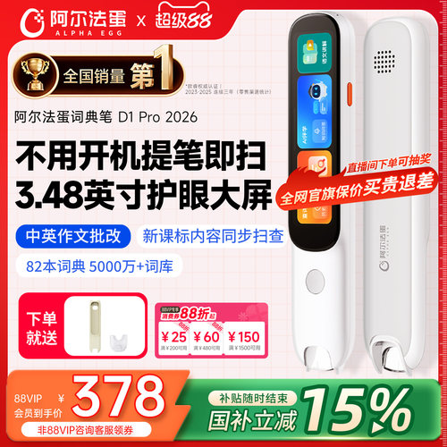阿尔法蛋词典笔D1Pro2026电子词典高速翻译笔英语点读笔官方旗舰店单词笔扫描学习笔中小学高中通用