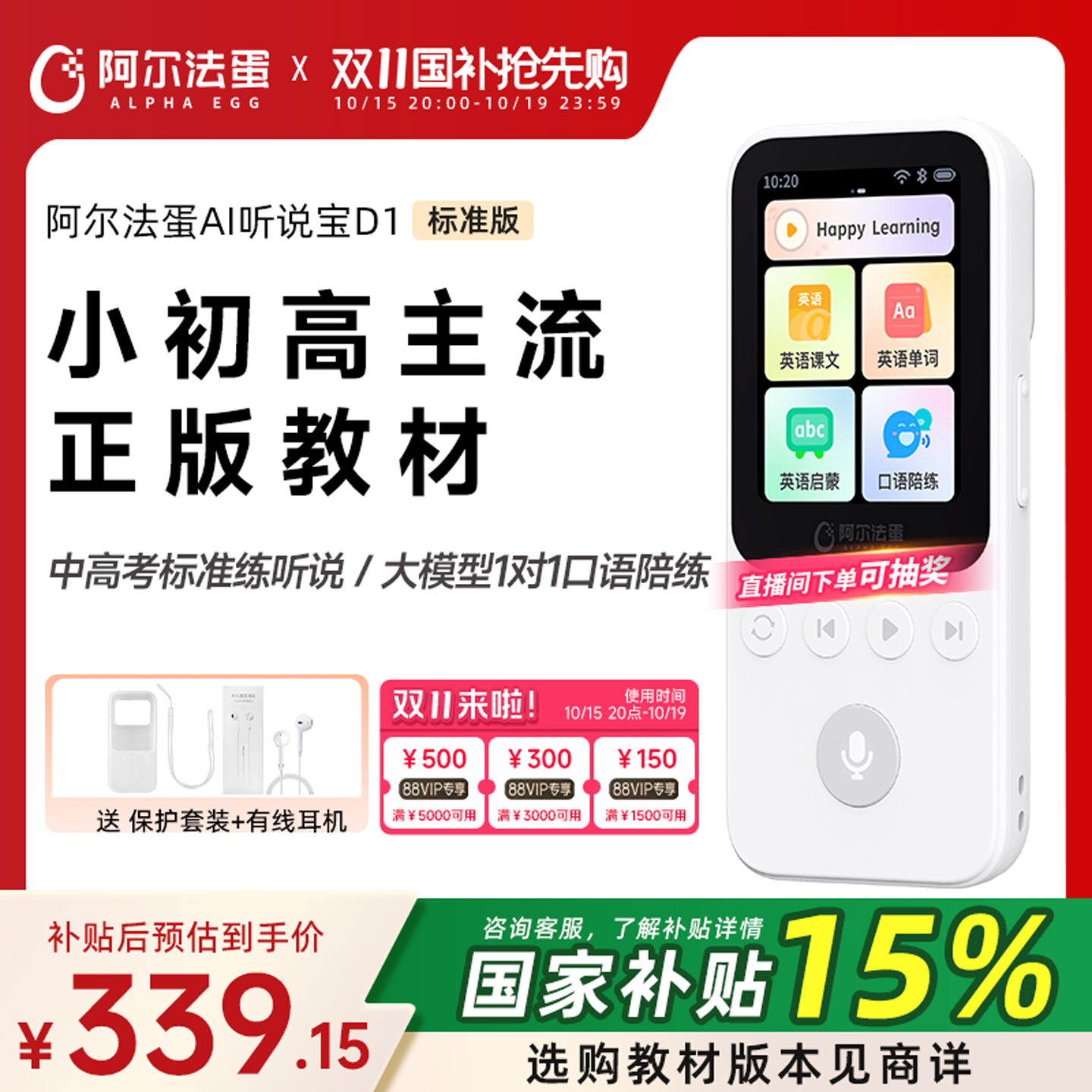 阿尔法蛋AI听说宝D1听力宝复读机同步教材英语听力播放器学生专用听力学习机听英语磨耳朵学习随身听