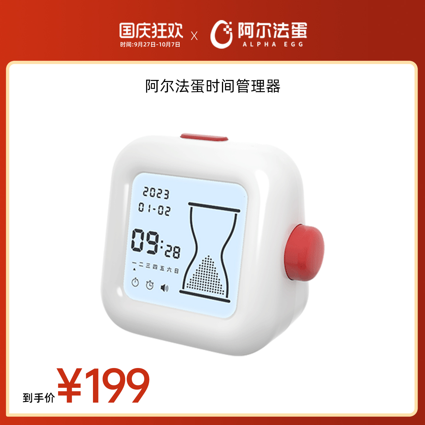 阿尔法蛋时间管理器学生专用