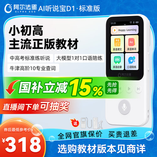 阿尔法蛋英语听力播放器听力宝