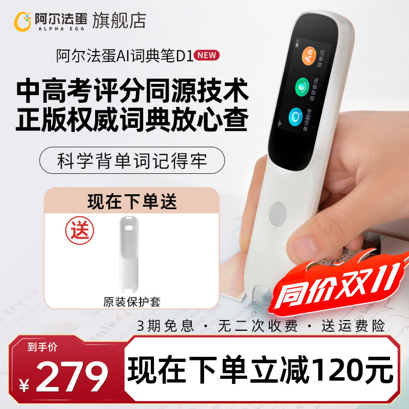 阿尔法蛋词典笔D1电子词典翻译笔英语点读笔英语学习神器单词笔扫描笔专业扫读笔中小学高中通用万能学习笔怎么样,好用不?