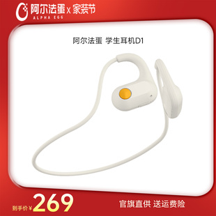 阿尔法蛋学生耳机D1运动防水无线蓝牙持久续航挂耳不入耳男女健身