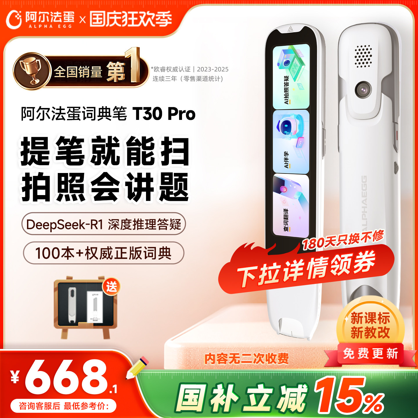 阿尔法蛋电子词典英语点读笔