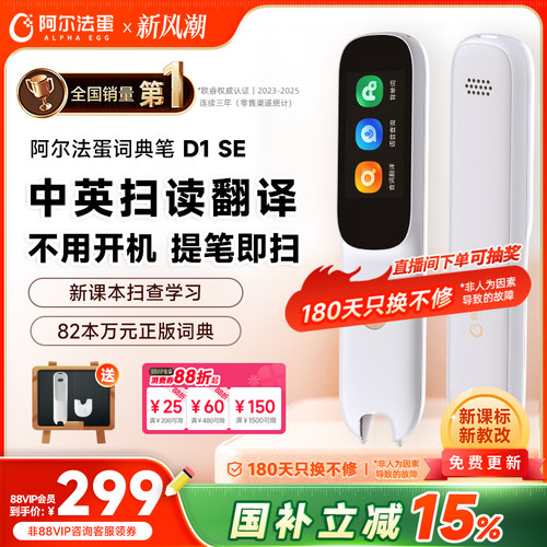 阿尔法蛋点读笔电子词典翻译笔