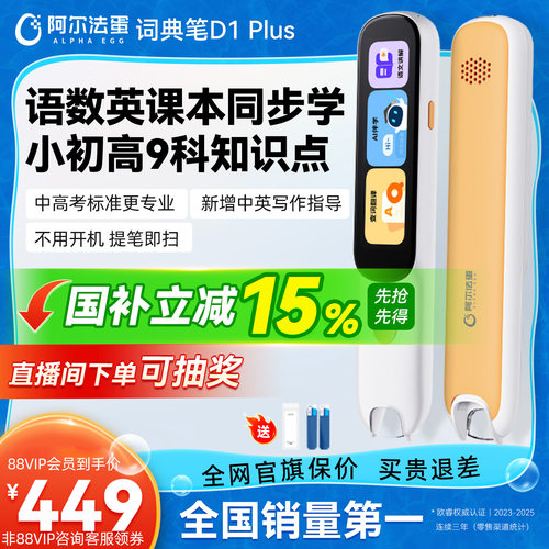阿尔法蛋词典笔D1Plus电子词典高速翻译笔英语点读笔官方旗舰店单词笔扫描学习笔中小学高中通用