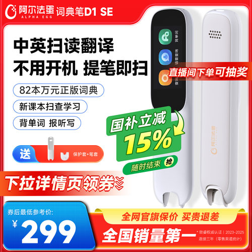 阿尔法蛋点读笔电子词典翻译笔
