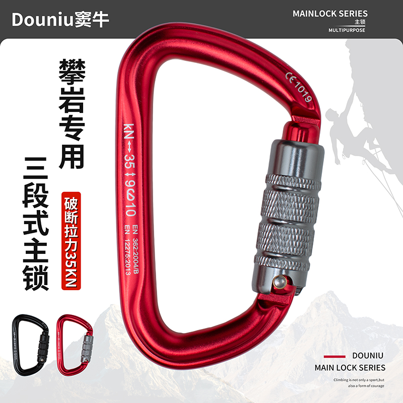 窦牛户外主锁钢索承重卡扣挂钩安全锚点登山扣攀岩高空自动锁丝扣