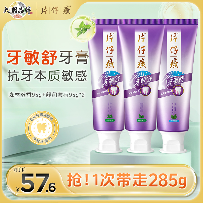 护龈牙膏片仔癀清新口气