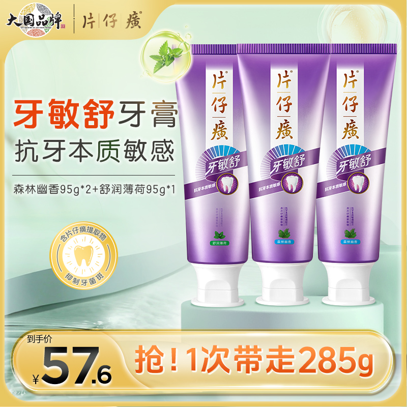 护龈牙膏片仔癀清新口气