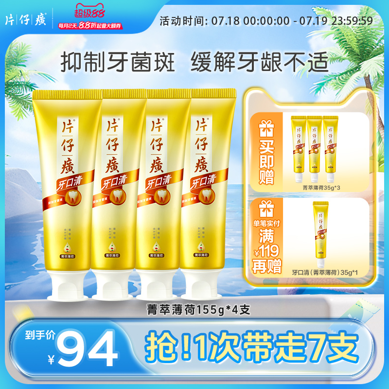 片仔癀牙膏牙口清成人实惠装口腔清洁养护口腔官方旗舰店正品