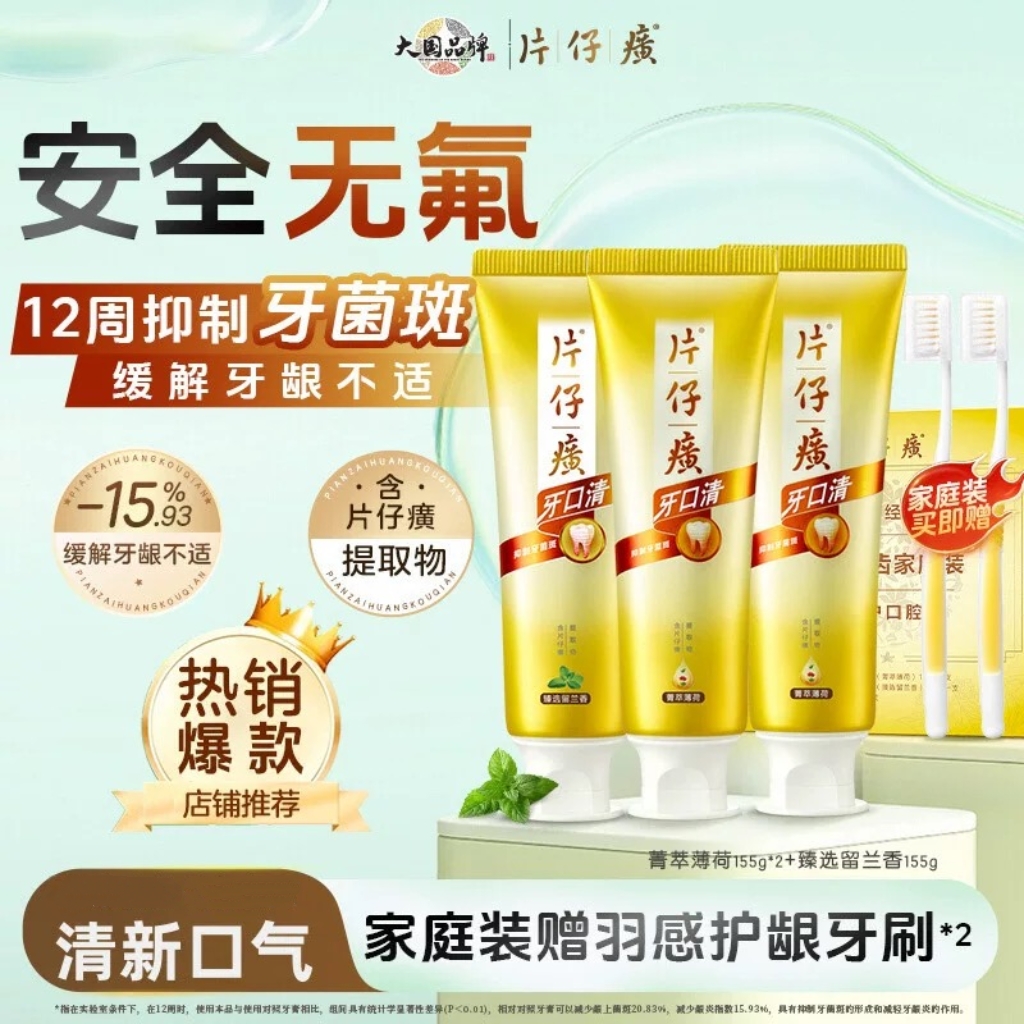片仔癀牙膏不含氟成人正品官方旗舰店抑制牙菌斑牙膏牙口清护龈