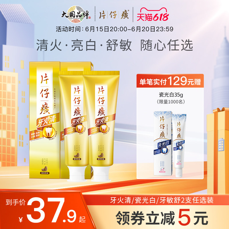 片仔癀牙膏2支装清火护龈缓解牙龈出血口腔上火异味清新口气