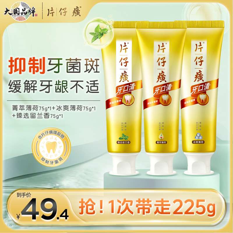 片仔癀清口牙膏清新口气