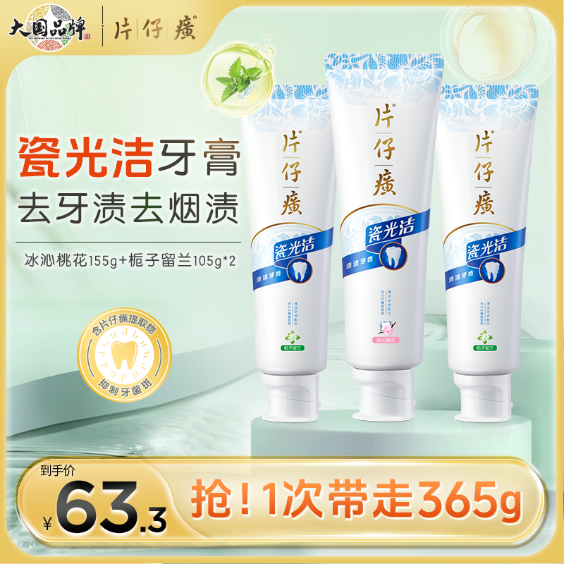 清洁清新口气去牙渍牙膏