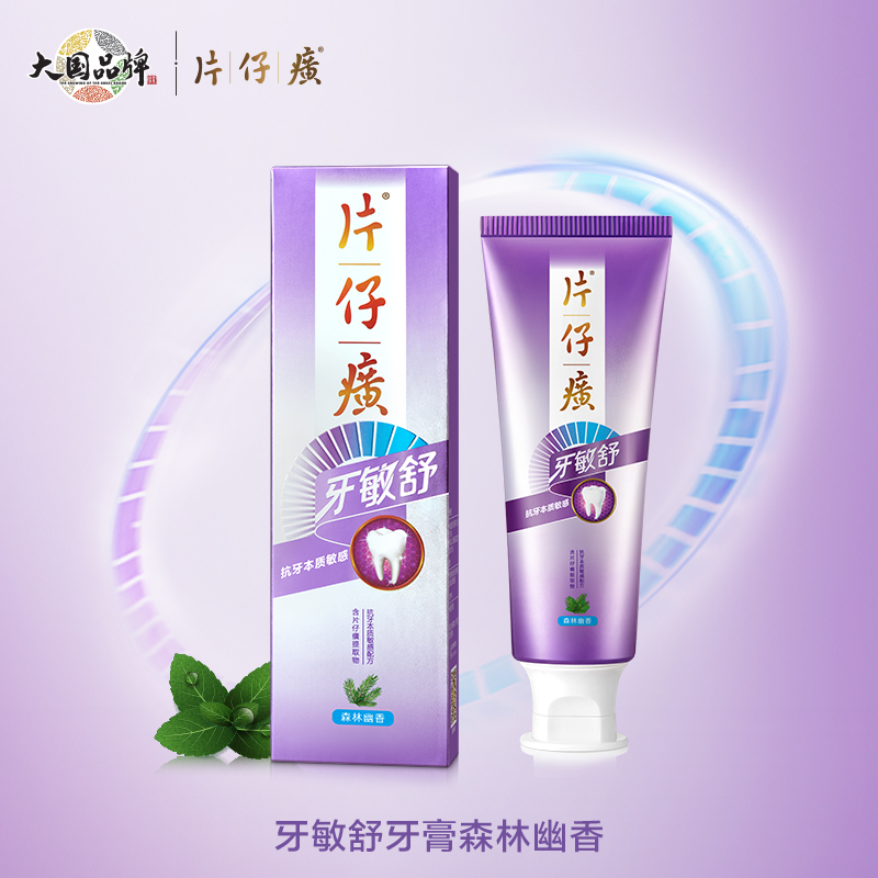 牙膏片仔癀抗敏感清新口气