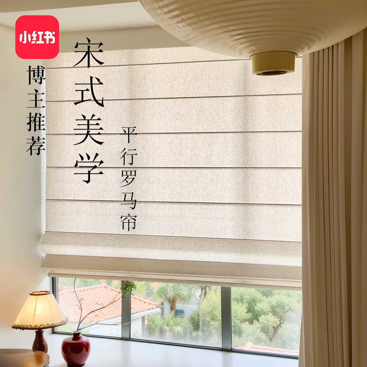 罗马帘纱帘透光不透人阳台遮光中式茶室窗帘宋式美学亚麻遮阳卷帘