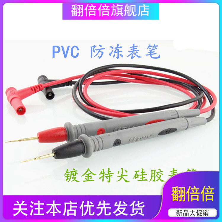通用数字万用表笔线 测试线1000V 20A 镀金头高档万能表表笔棒笔