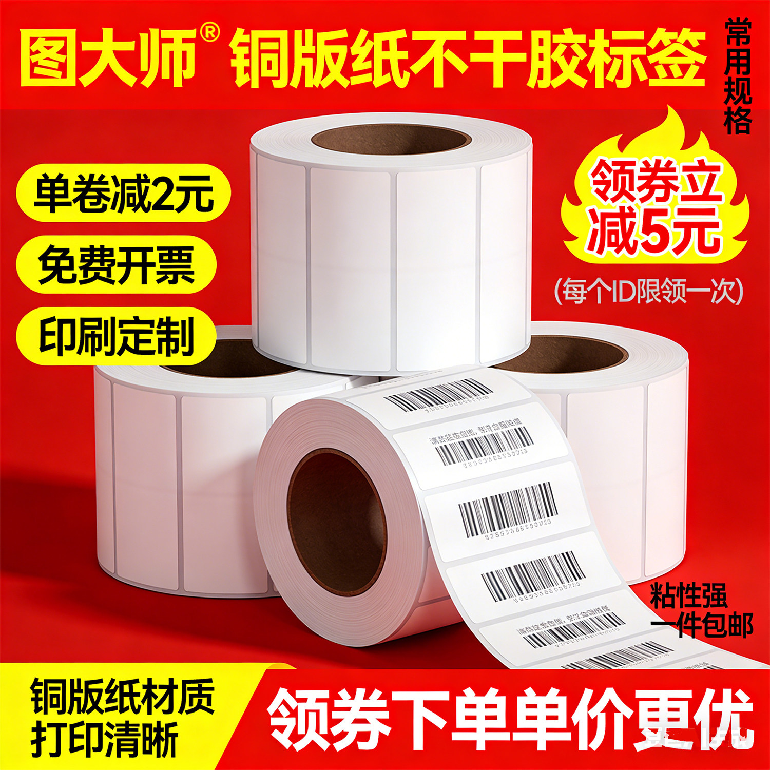 图大师铜版不干胶标签纸 双排三排四排 10080/7050/4030/2032*19 条码打印 空白铜板贴纸 印刷碳带 批发定制
