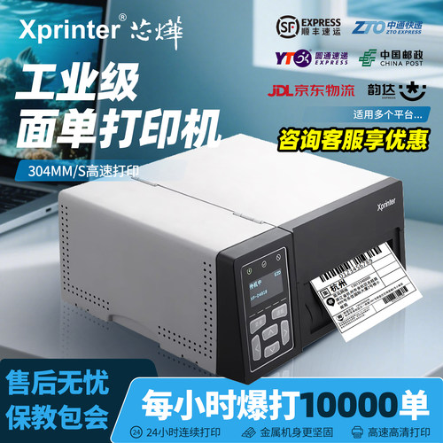 芯烨XP-D489B工业级高速打印机