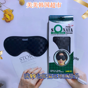 韩国进口sonata高档眼罩透气眼罩旅行睡觉用眼罩睡眠眼罩1个装