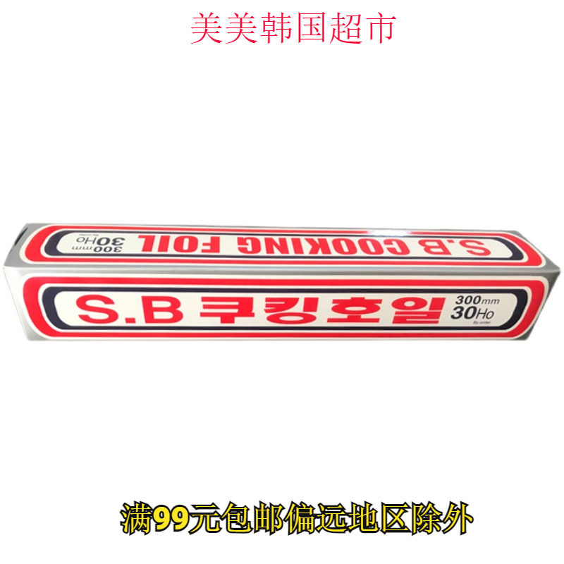 韩国锡纸烤箱油纸锡箔烧烤肉家用烤盘烤肉烤地瓜空气炸锅烘焙油纸